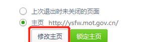 360导航主页无法更改怎么办？如何彻底删除360导航主页？