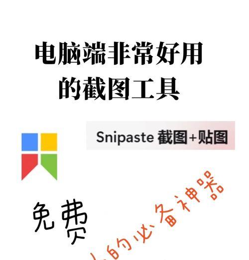 电脑截屏快捷键是什么？如何快速进行屏幕截图？