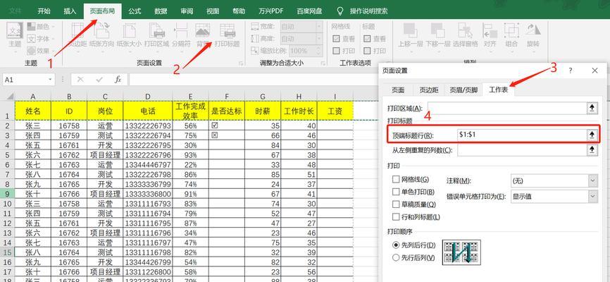 打印固定表头怎么设置的？详细步骤是什么？
