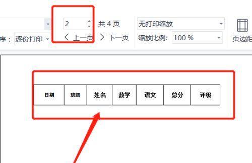 打印固定表头怎么设置的？详细步骤是什么？