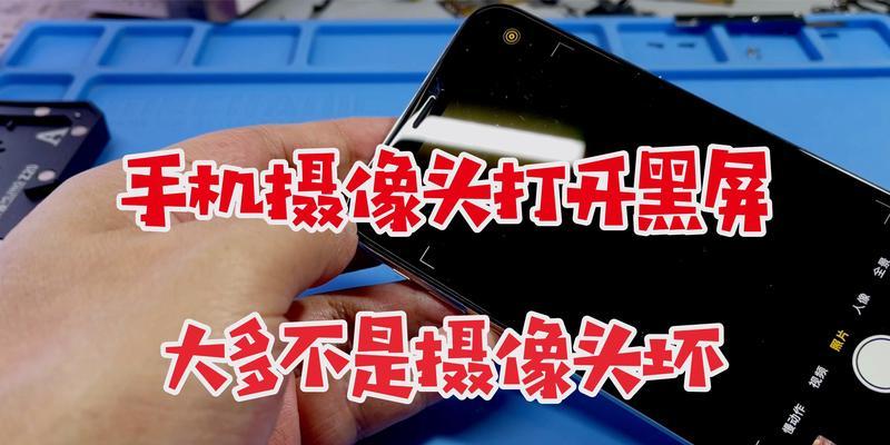 安卓手机摄像头黑屏了怎么办？可能的原因和解决方法是什么？