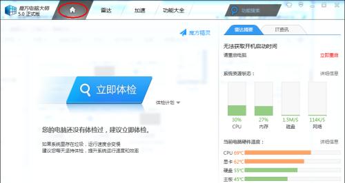 笔记本温度过高怎么办？如何查看和降低笔记本温度？
