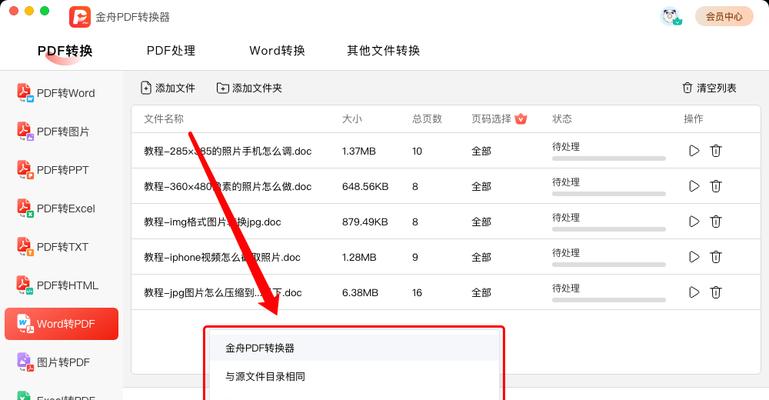 免费版pdf转word的软件怎么用？转换效果好吗？