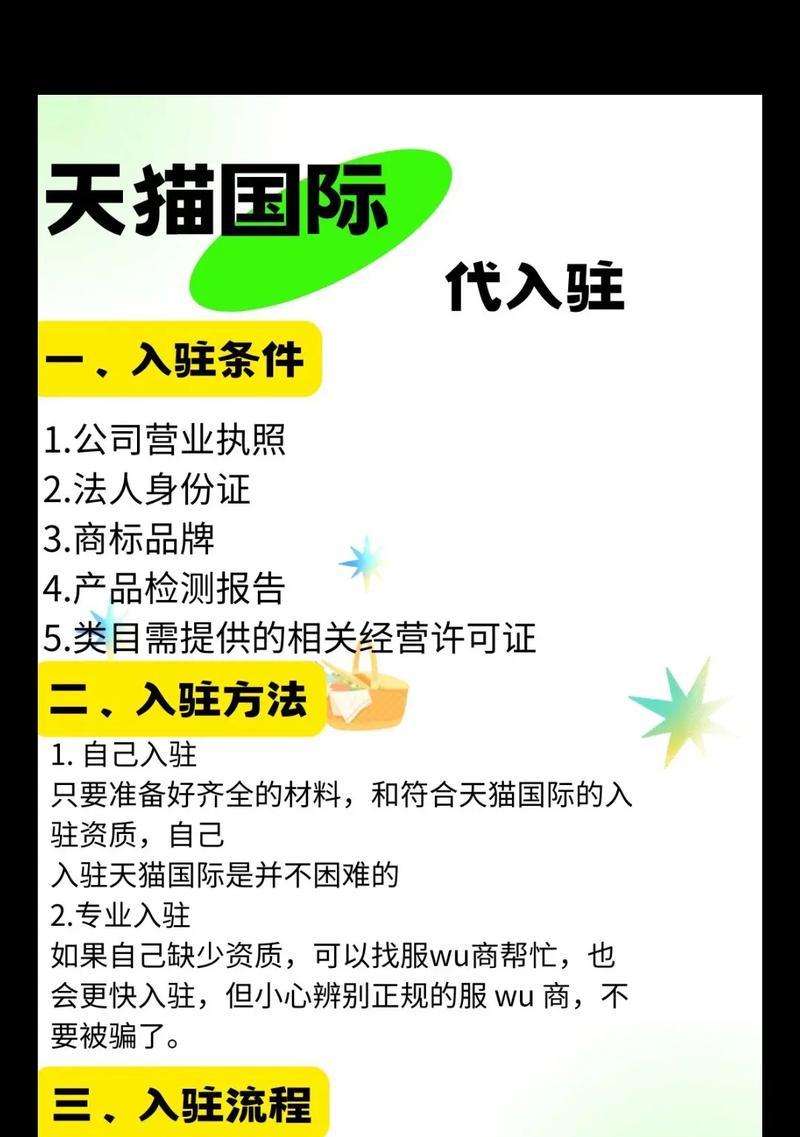 进驻天猫平台需要满足哪些条件？如何准备相关资料？