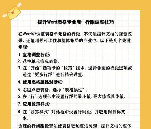 Word表格行间距调整方法与步骤？如何缩小行间距？
