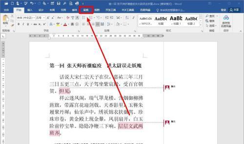 Word批注界面怎么关闭？关闭后如何重新开启？