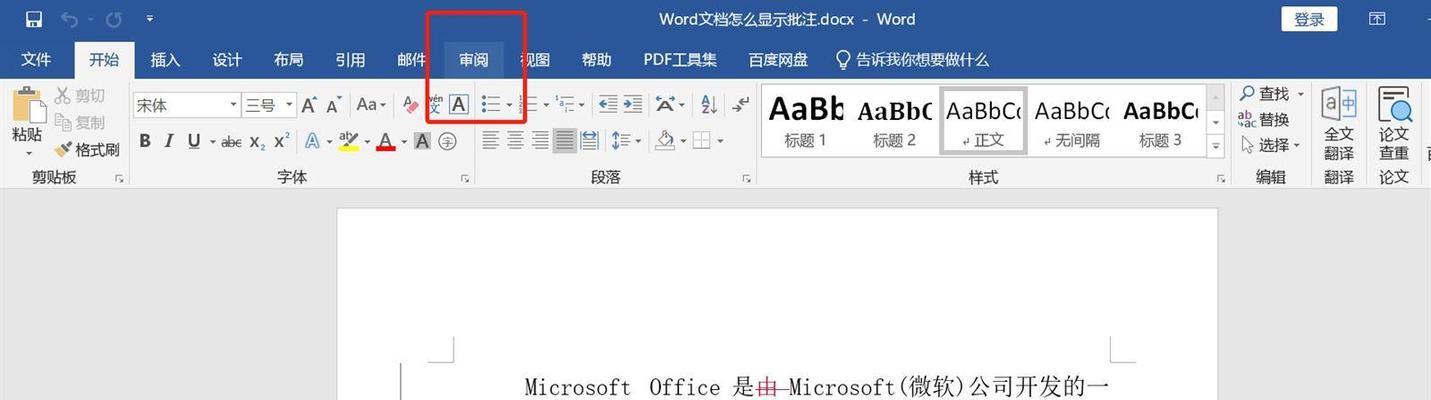 Word批注界面怎么关闭？关闭后如何重新开启？