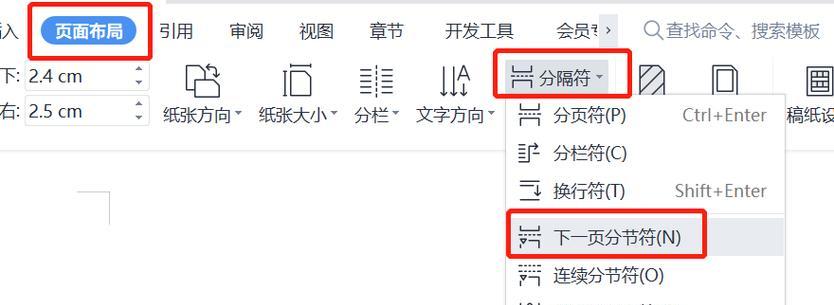 Word分节符显示位置是什么？如何在文档中找到分节符？