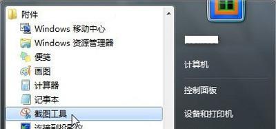 电脑怎么截图需要的部分内容？截图工具和快捷键有哪些？