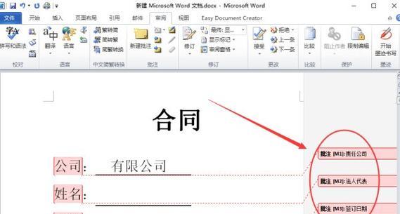 Word批注模式关闭快捷键是什么？如何快速操作？
