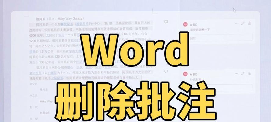 Word批注模式关闭快捷键是什么？如何快速操作？