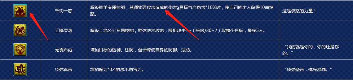 梦幻西游召唤兽技能大全有哪些？如何合理搭配技能？
