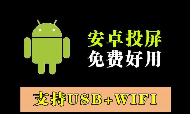 哪些免费投屏软件最好用？如何选择适合自己的投屏工具？
