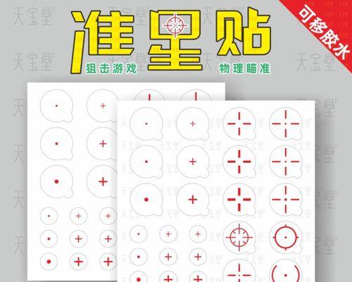 csgo好用的准星代码有哪些？如何选择适合自己的准星样式？