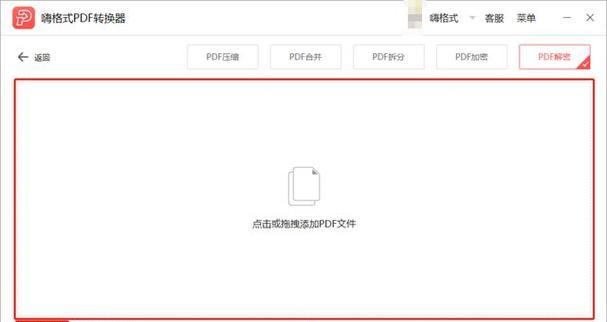 带密码的pdf如何去密码保护？有哪些方法可以实现？