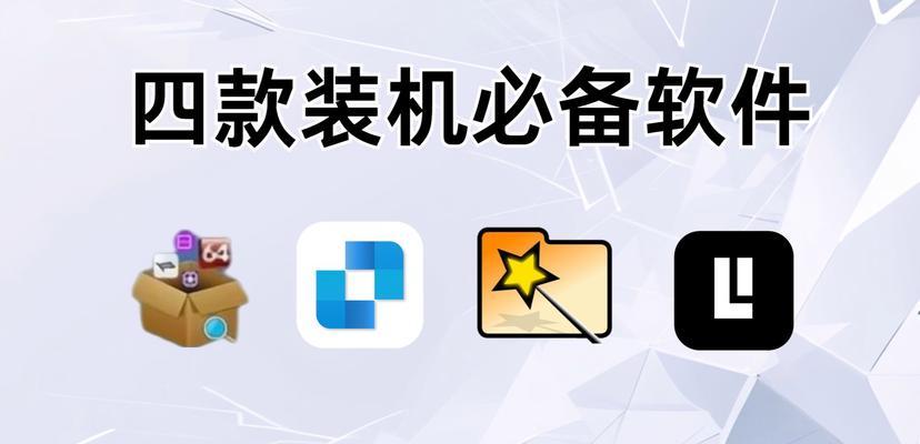 电脑必备软件排行榜？哪些软件是高效办公的首选？
