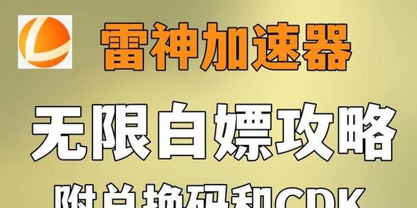 电脑免费加速器哪个好用？如何选择最佳的电脑加速工具？
