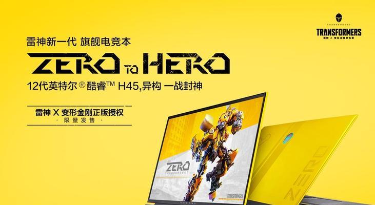 雷神笔记本属于几线品牌？如何判断其市场定位？