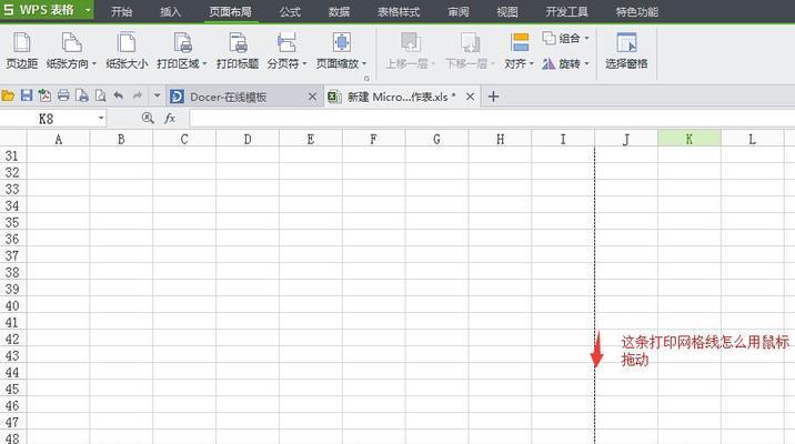Excel打印虚线调整方法：横竖线如何设置？
