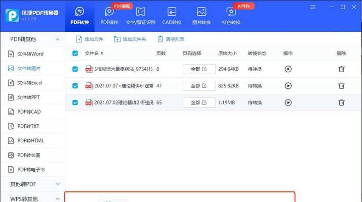 jpg转pdf软件哪个好？如何选择高效的转换工具？