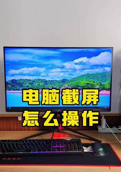 电脑截图工具推荐？如何选择最适合自己的截图软件？
