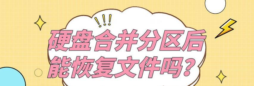 电脑磁盘分区合并文件时遇到问题怎么办？