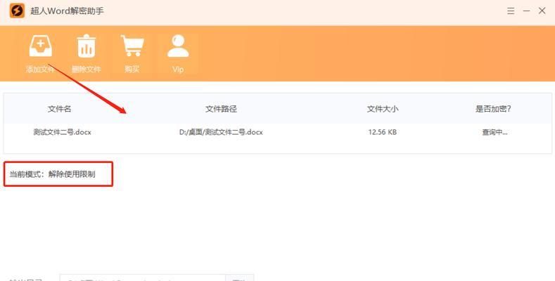 Word修改模式怎么看？如何快速进入编辑状态？