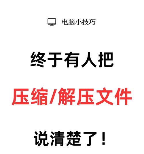 苹果解压rar文件到电脑的方法是什么？遇到问题怎么办？