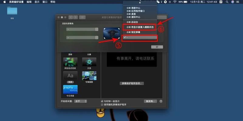 MacBook锁屏设置方法是什么？如何快速锁定屏幕？