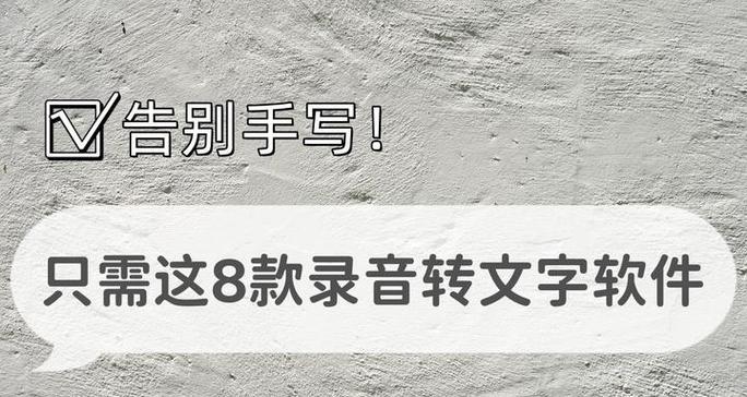 电脑音频转换成文字软件怎么用？转换效果好吗？