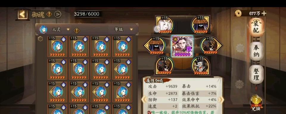 火灵御魂在阴阳师中适合哪些式神使用？如何搭配最有效？