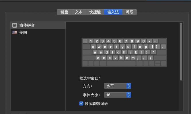 苹果电脑中英文切换快捷键修改方法是什么？