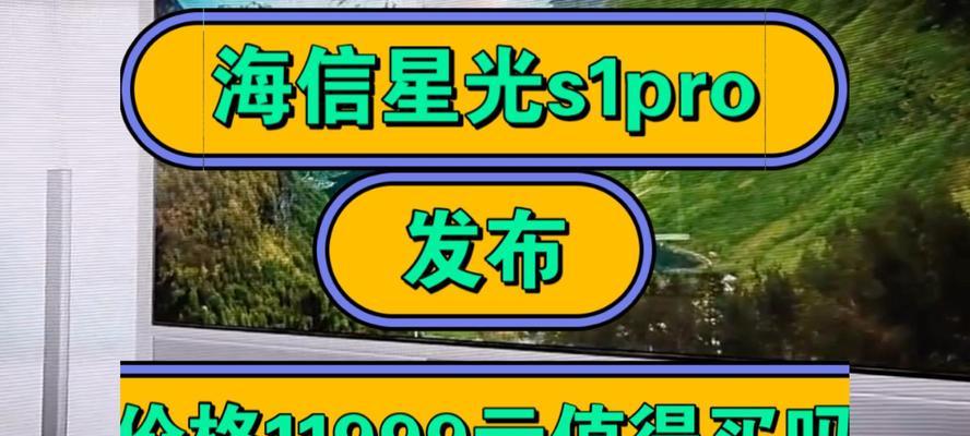 激光电视机的优缺点是什么？购买前需要考虑哪些因素？