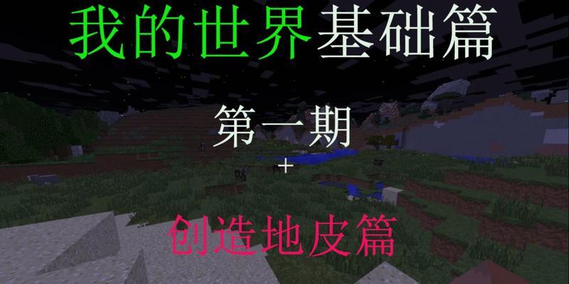 我的世界地皮禁足指令是什么？如何正确使用？