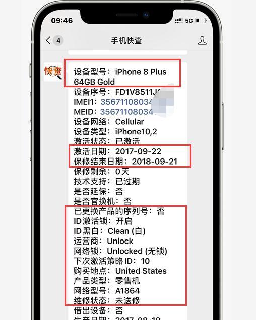 iPhone 8 Plus屏幕尺寸是多少厘米？常见问题解答