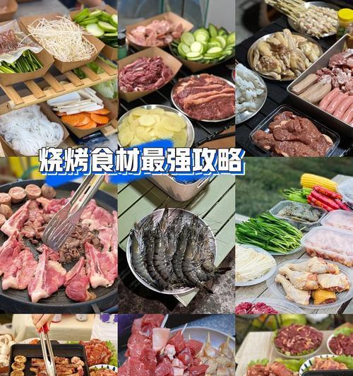 烧烤准备材料清单明细是什么？如何确保不遗漏任何必需品？