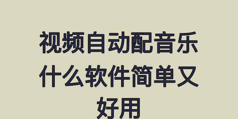 歌曲剪辑软件免费版本有哪些？如何选择合适的剪辑工具？