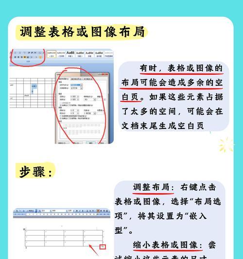 Word删除空白页的方法是什么？遇到无法删除的情况怎么办？