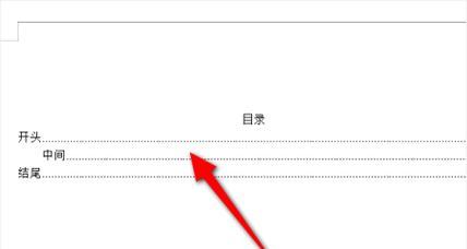 Word目录更新方法是什么？如何快速刷新目录内容？