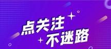 关注主播不迷路顺口溜大全？如何快速找到人气主播？