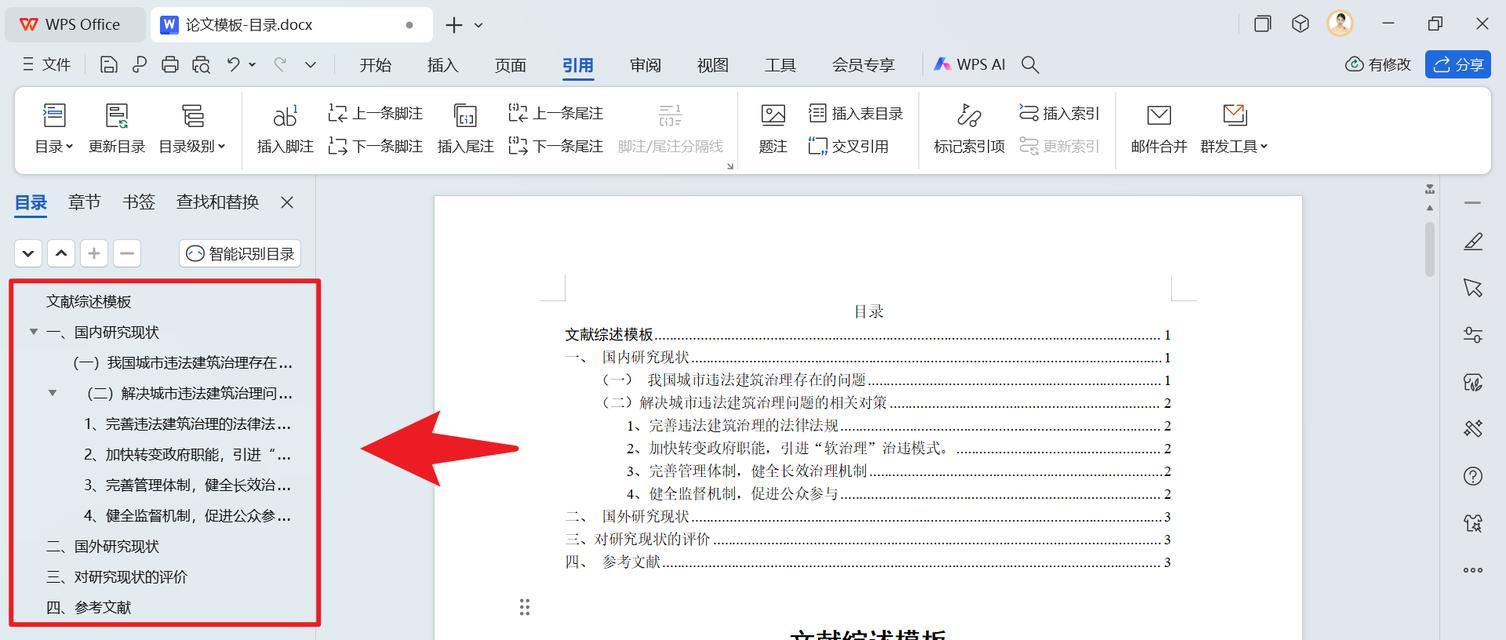 Word目录页码格式设置方法是什么？如何正确设置页码格式？