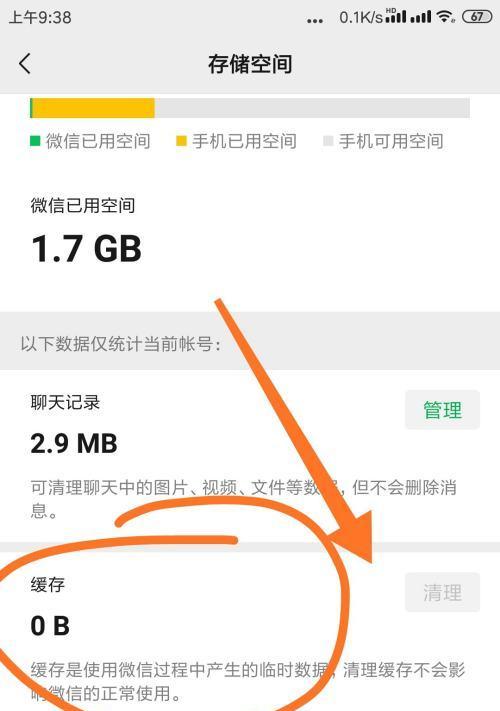 微信电脑版清理缓存的正确方法是什么？