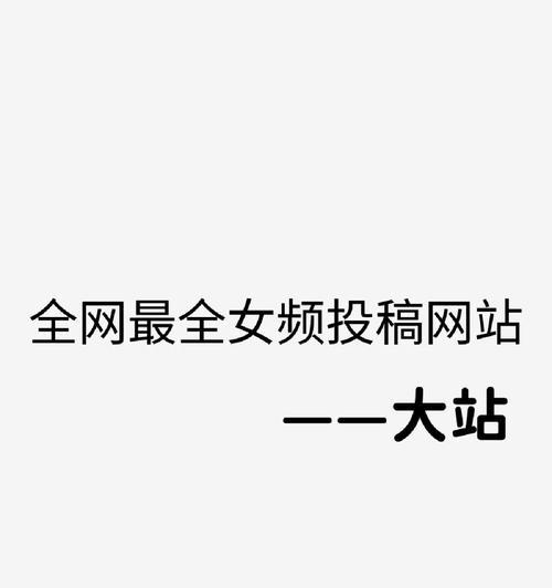 新手如何找到有稿费的投稿平台？投稿平台稿费结算常见问题是什么？