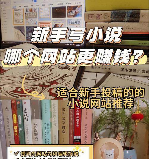新手如何找到有稿费的投稿平台？投稿平台稿费结算常见问题是什么？