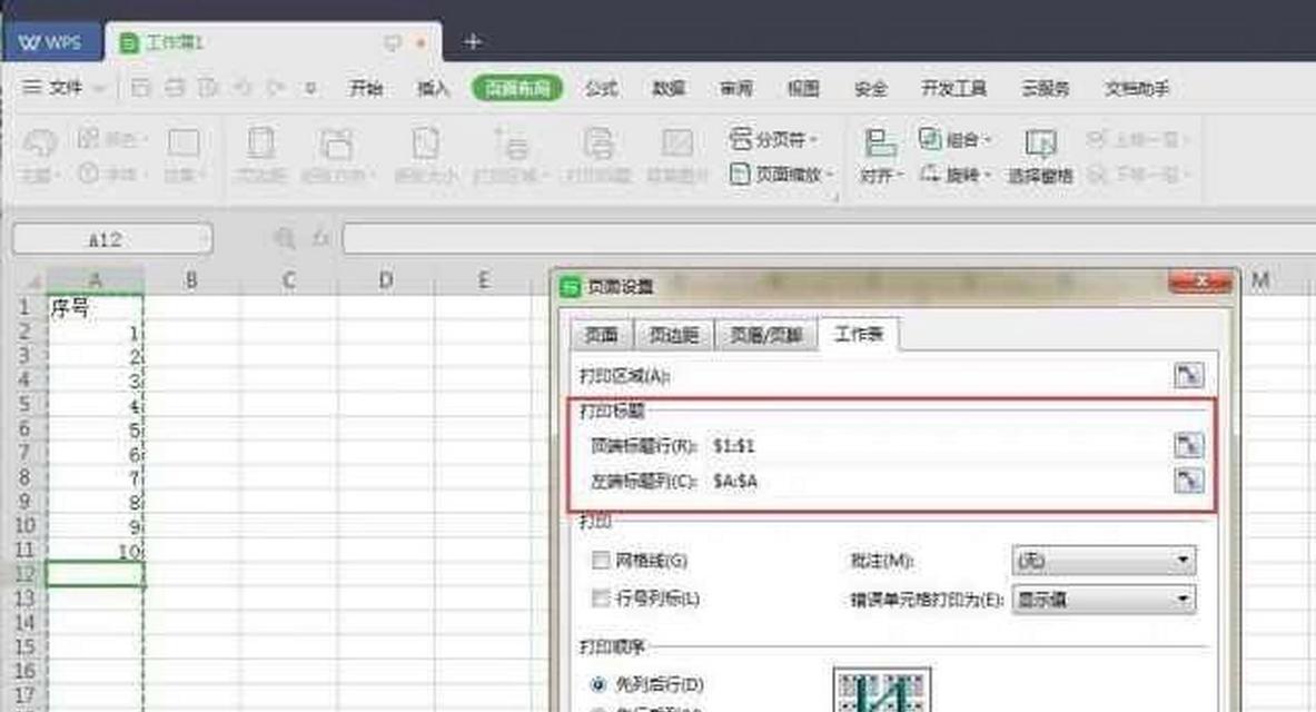 WPS表头打印在每一页怎么设置？详细步骤是什么？