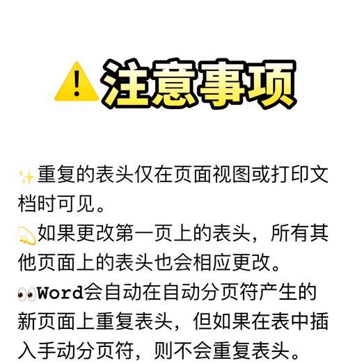 WPS表头打印在每一页怎么设置？详细步骤是什么？