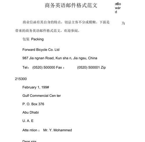 电子邮件格式正确写法是什么？如何避免常见的邮件格式错误？