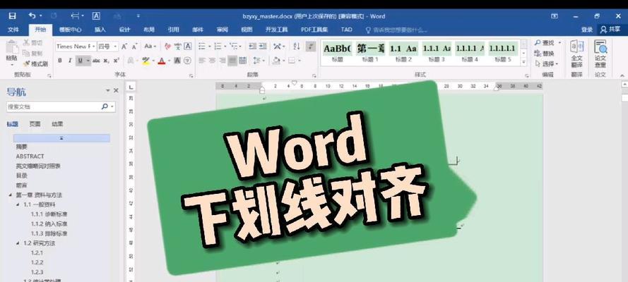 下划线怎么延长对齐？延长对齐的步骤和技巧是什么？