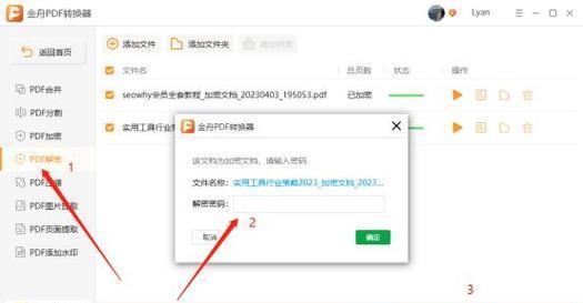 加密PDF文件如何解密编辑？遇到无法编辑的加密PDF文件怎么办？