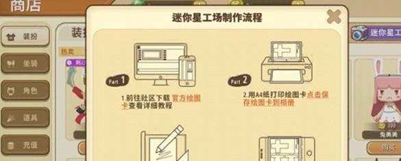 迷你世界图纸怎么获得？获取图纸的途径有哪些？